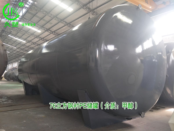 環(huán)保行業(yè)—江西贛州76立方甲醇儲罐(鋼襯PE)順利交付
